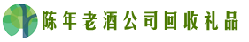 南昌市虚竹回收烟酒店